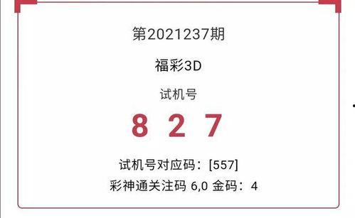 3d试机号后分析汇总汇,揭秘中奖密码与趋势预测